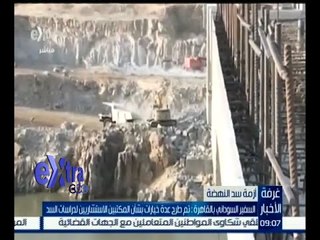 #غرفة_الأخبار | السفير السوداني: تم طرح عدة خيارات بشأن المكتبين الاستشاريين لدراسات سد النهضة