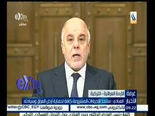 #غرفة_الأخبار | العبادي: سنتخذ الإجراءات المشروعة كافة لحماية أرض العراق وسيادته