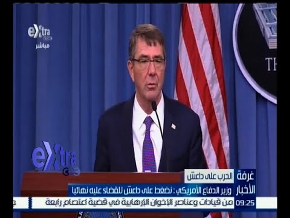 #غرفة_الأخبار | وزير الدفاع الأمريكي: نضغط على داعش للقضاء عليه نهائيا