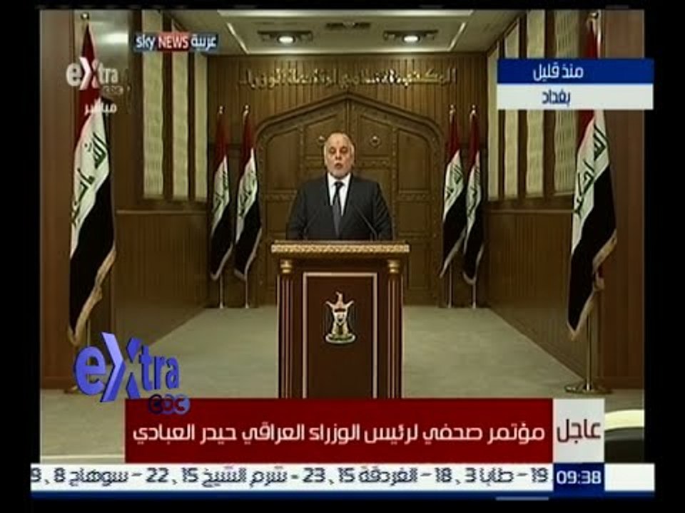 #غرفة_الأخبار | مؤتمر صحفي لرئيس الوزراء العراقي حيدر العبادي