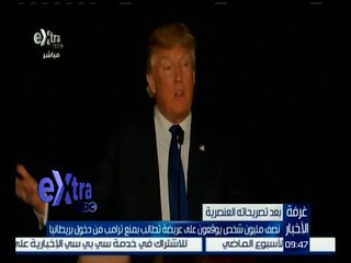 #غرفة_الأخبار | نصف مليون شخص يوقعون على عريضة تطالب بمنع ترامب من دخول بريطانيا