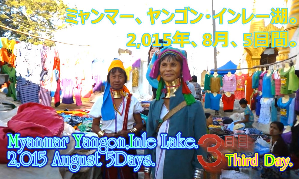 d3,首長族!ミャンマー!寺,myanmar,yangon,Inle Lake,Kayan people,KTV