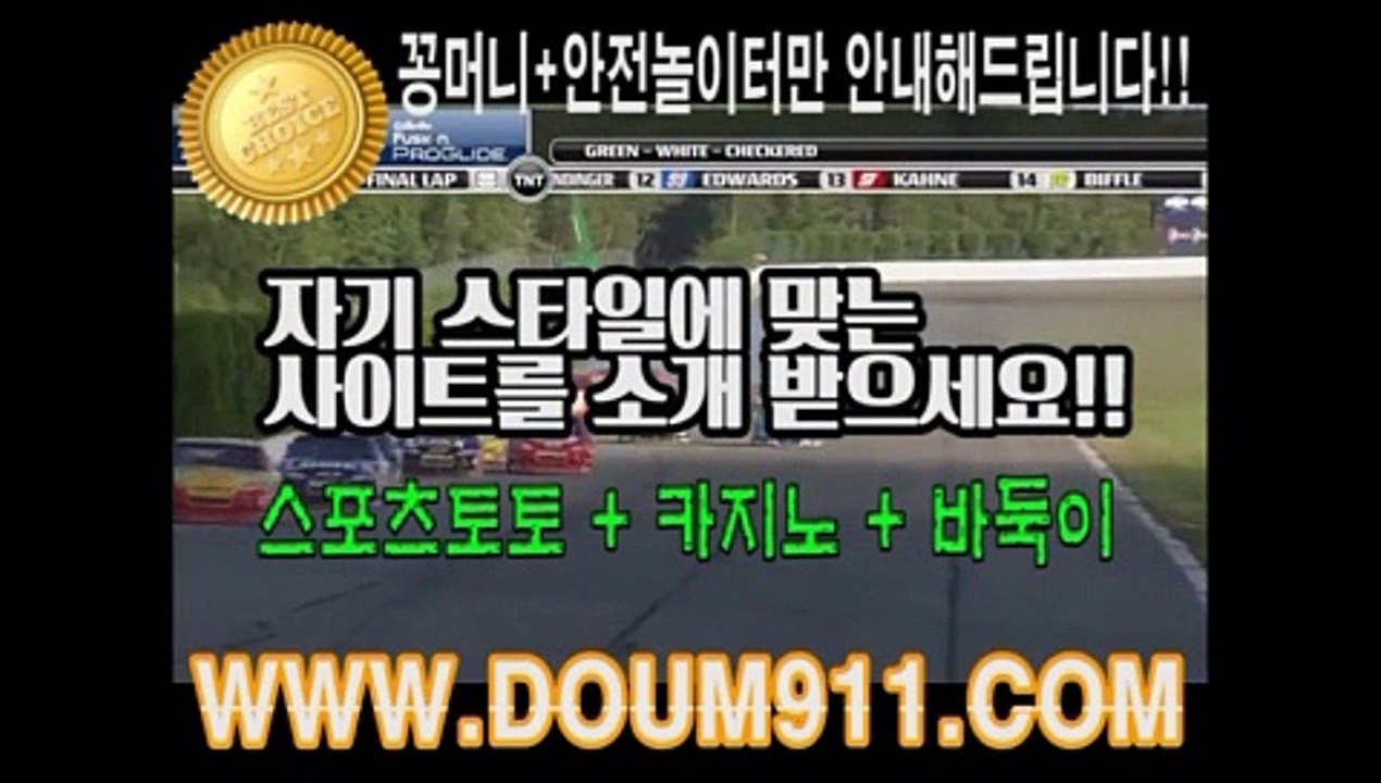 안전놀이터추천 ㉿ DOUM911.COM ㉿ 해외라이센스놀이터