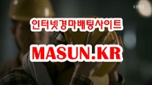 온라인경마사이트 【 MaSUN . K R 】 토경마