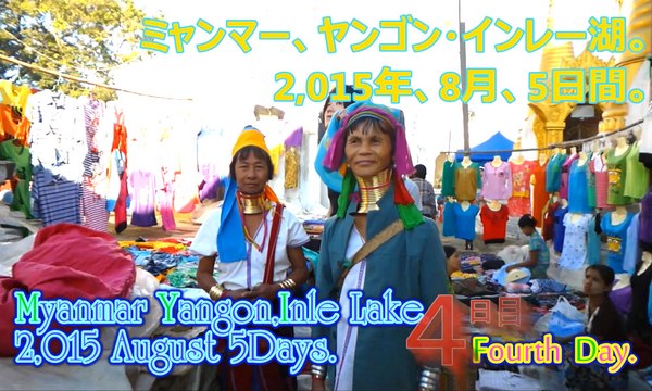 d4,首長族!ミャンマー!寺,myanmar,yangon,Inle Lake,Kayan people,入れ墨