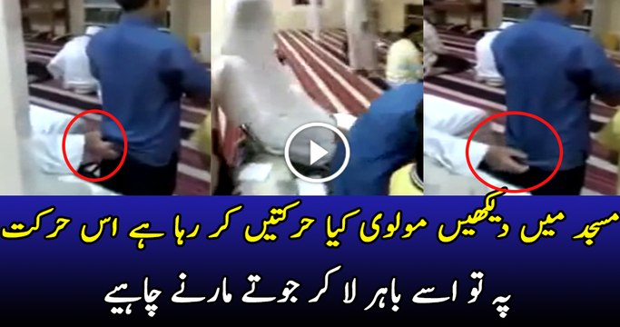 Maulvi Caught Red Handed Doing Shamful Act In Masjid