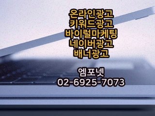 0269257073 엠포넷 온라인광고 온라인마케팅 모바일광고 SNS광고 SNS마케팅 모바일마케팅 바이럴광고 바이럴마케팅 마케팅 모바일 온라인 (19)