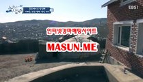 마권판매사이트,인터넷경정 【【 Ma S un , ME 】】 경륜예상지