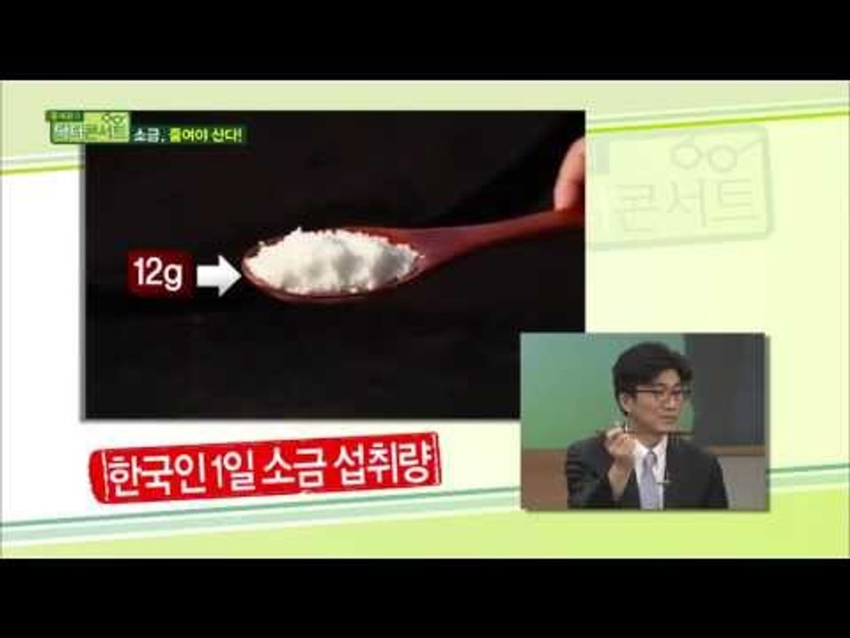 소금 과다 섭취가 우리 몸에 나쁜 이유는?