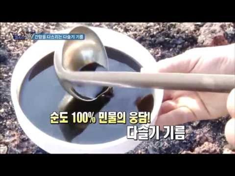 간암을 다스리는 다슬기 기름