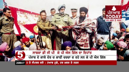 Former DGP KPS Gill is No More , Death Is today In Delhi Hospital