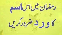 Dua For Moneny In Urdu || Ramzan Ka Wazifa || Rizq Mein Barkat Ki Dua