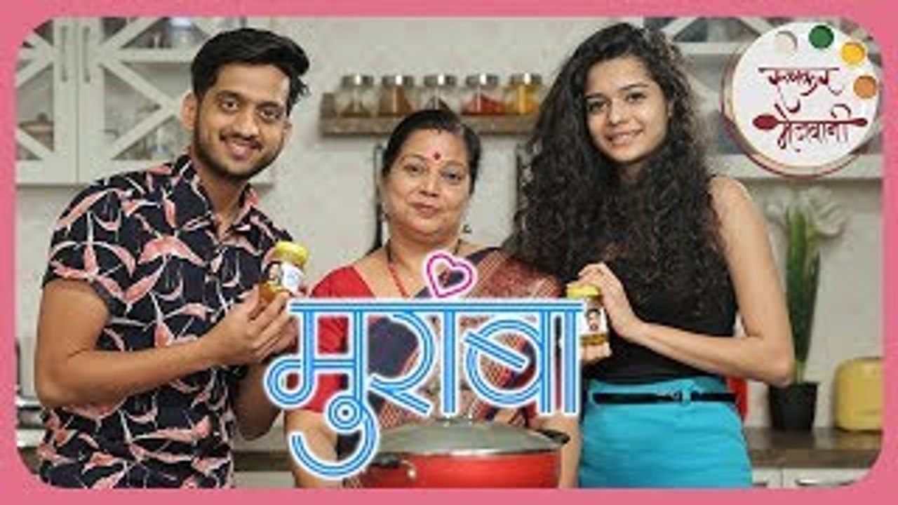 Muramba Recipe | Mithila Palkar | Amey Wagh | कैरीचा मोरांबा By Muramba Movie Cast & Archana Arte