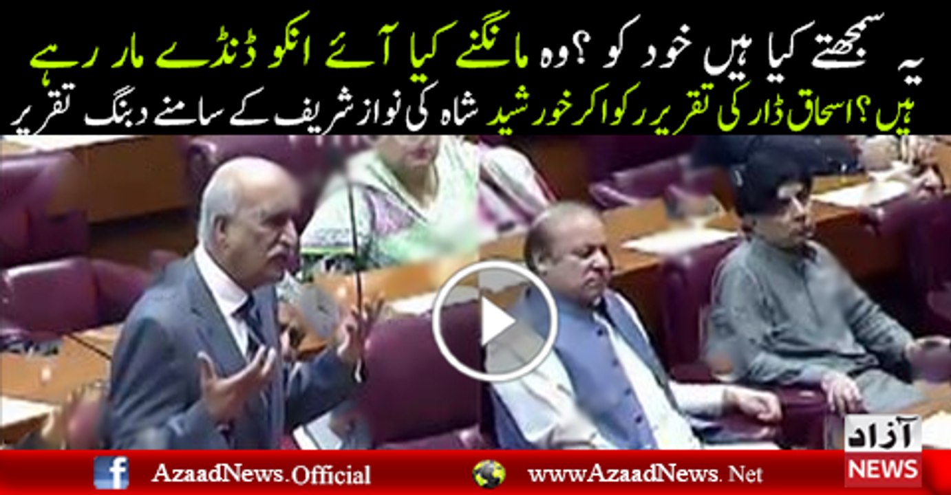 Khursheed Shah Speech In Parliament