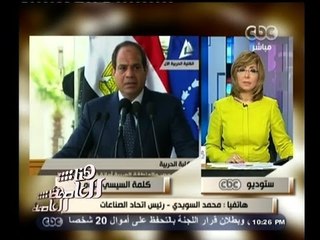 #هنا_العاصمة | رئيس اتحاد الصناعات: يجب على الجميع مساندة مصر في هذه المحنة