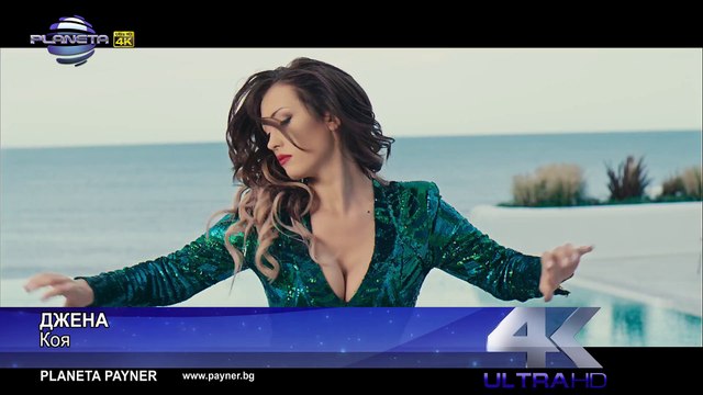 DZHENA - KOYA ⁄ Джена - Коя, 2017