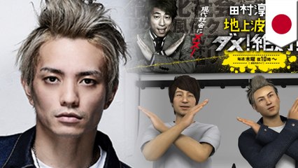 番組での尿検査は“シロ”　田中聖逮捕にロンブー淳「衝撃」