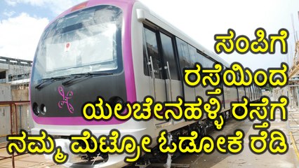 Namma Metro from Sampige Road to Yelachenahalli Road starts very soon