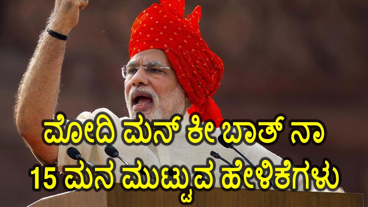Modi Man ki Baat | 15 Heart touching quotes