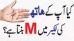 Palmistry In Urdu || Meaning of M On Palm Lines