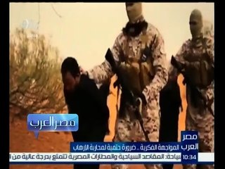 #مصر_العرب |  المواجهة الفكرية…ضرورة حتمية لمحاربة الارهاب