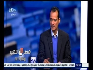 #مصر_تنتخب | سعيد عبد الحافظ: هناك حالة من الفراغ وعدم ادراك النواب الجدد لمهامهم الاساسية