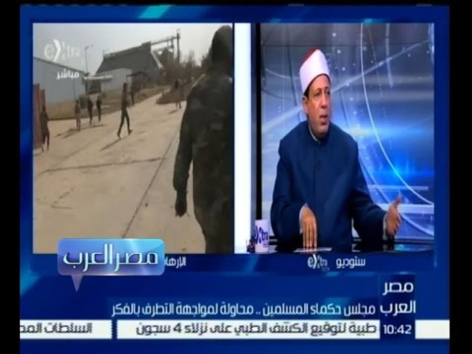 #مصر_العرب | مجلس حكماء المسلمين…محاولة لمواجهة التطرف بالفكر | الجزء الثاني