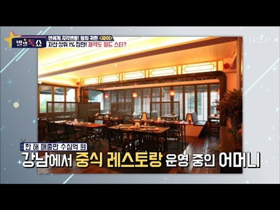 상위1%의 금수저 싸이! 엄청난 재력 [별별톡쇼] 7회 20170526