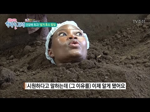 건강에 최고! 흑인 누나의 흔한 찜질 [행복한 저녁] 29회 20170526