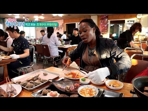 흑인 누나 충격! 조개구이 무한리필! [행복한 저녁] 29회 20170526