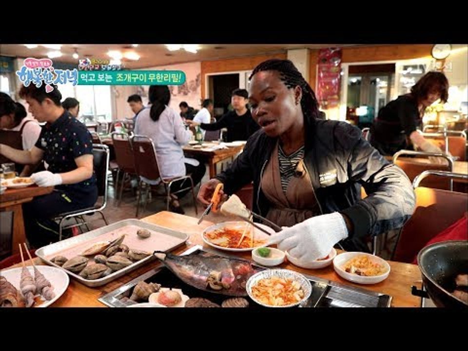 흑인 누나 충격! 조개구이 무한리필! [행복한 저녁] 29회 20170526