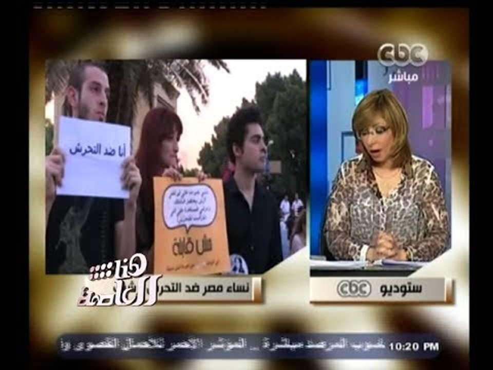 #هنا_العاصمة | جانيت عبدالعليم : لم يتم احالة احالة باقي قضايا التحرش الى المحكمة