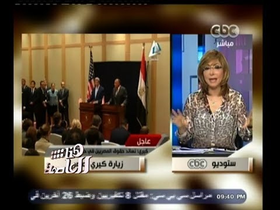 #هنا_العاصمة | تفاصيل زيارة جون كيري للقاهرة اليوم واجتماعه بممثلين عن المجتع المدني