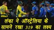 Australia to chase 319 runs against Sri Lanka, Mathews hit 95 runs | वनइंडिया हिंदी