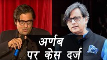 Arnab Goswami faces defamation case by Shashi Tharoor   | वनइंडिया हिंदी