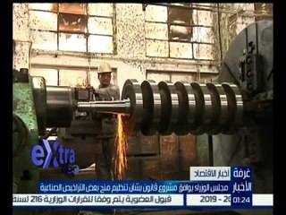 #غرفة_الاخبار| مجلس الوزراء يوافق على مشروع قانون بشأن تنطيم بعض التراخيص الصناعية