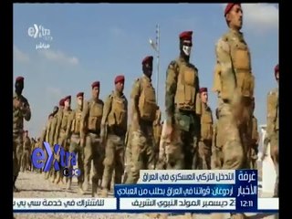 #غرفة_الاخبار| أردوغان : قواتنا في العراق بطلب من العبادي