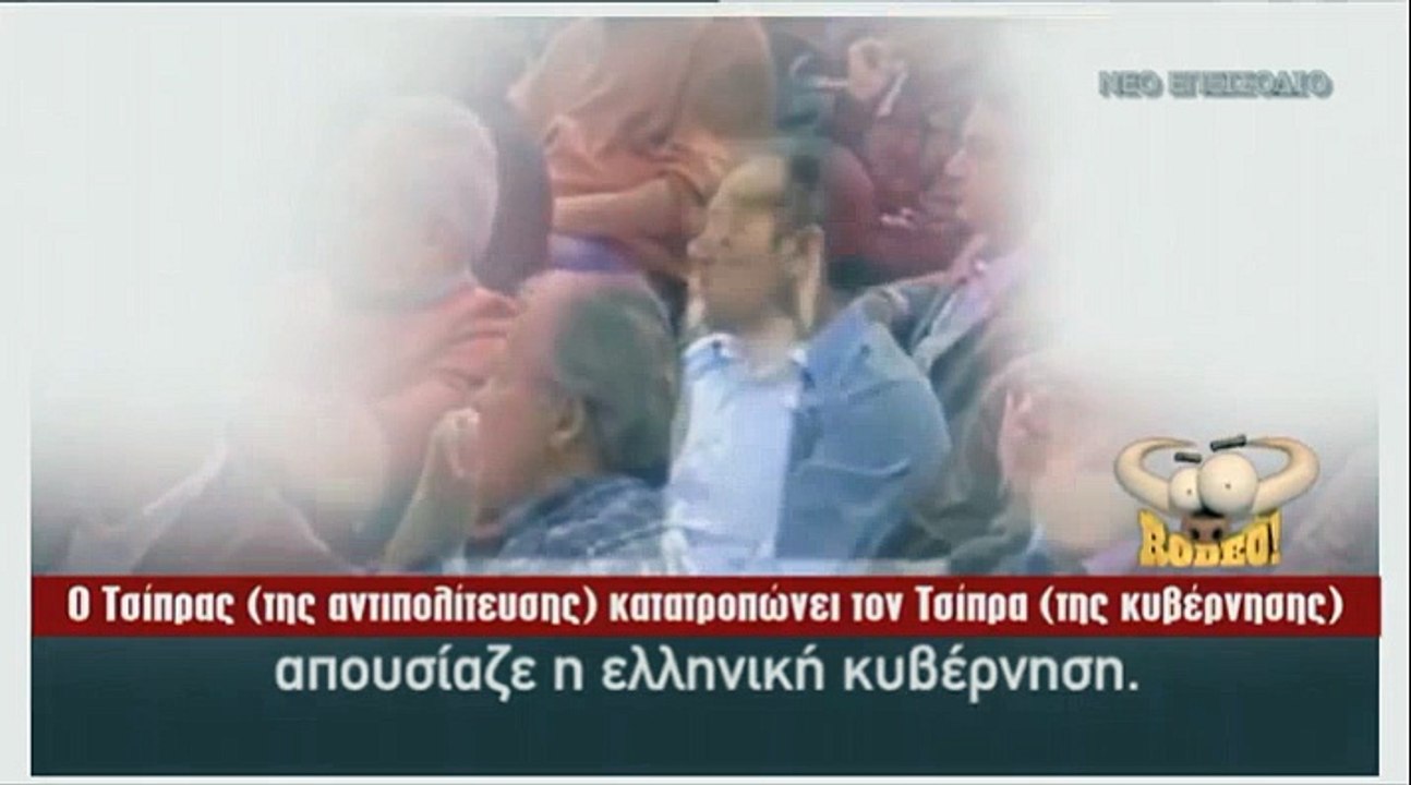 ΟΤΑΝ ΤΟ ΘΡΑΣΟΣ ενός ΠΡΩΘΥΠΟΥΡΓΟΥ ΠΕΡΙΣΣΕΥΕΙ.