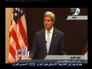 #هنا_العاصمة | جانب من مؤتمر جون كيري اليوم