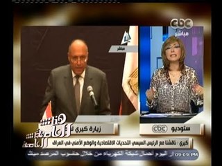 #هنا_العاصمة | كيري يلتقي السيسي ونظيره المصري وعدداُ ممثلي المجتمع المدني