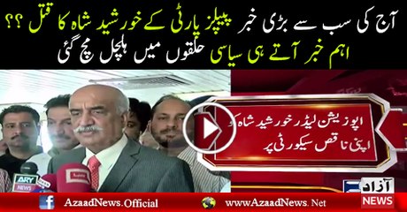 Breaking News-- Sad News Regarding Khursheed Shah