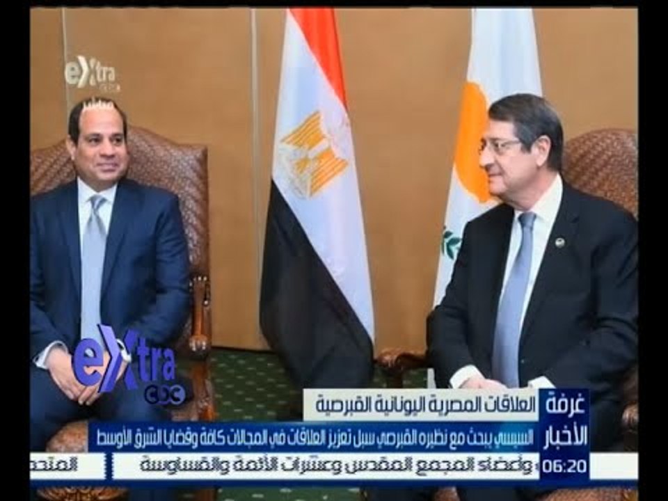 #غرفة_الأخبار | السيسي يبحث مع نظيره القبرصي سبل تعزيز العلاقات في المجالات كافة
