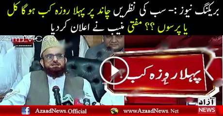 Breaking News-- Phela Roza Kab Hoga Mufti Muneeb Ne Elaan Kardiya