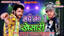 Mard No 1 Khesari, Mard No1Khesari | Pramod Diwana |LokGeet Song || Jai Ganesh Music Bhojpuri