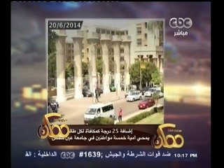 #ممكن | منح 25 درجة لكل طالب يمحي أمية 5 مواطنين بـ جامعة عين شمس
