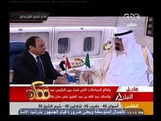 #ممكن | خادم الحرمين يزور مصر لأول مرة في  عهد السيسي