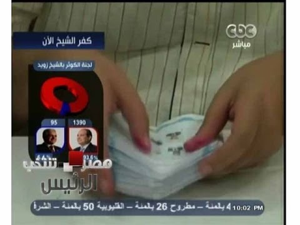 #مصر_تنتخب | نتائج الفرز | نتائج الفرز في بعض لجان محافظة كفر الشيخ