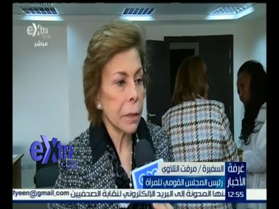 #غرفة_الأخبار | رئيس المجلس القومي للمرأة تستقبل وفد الدبلوماسية الشعبية الإثيوبي