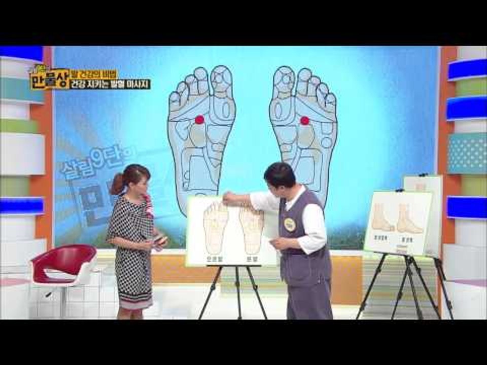 하루 10분 발혈 마사지로 건강을 지켜라 [만물상_발 건강의 비법]