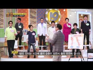 손을 돌리면 몸이 유연해진다?! [만물상_척추 살리는 건강법]